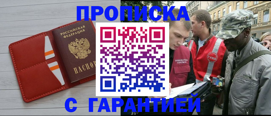 прописка для работы в Харабали