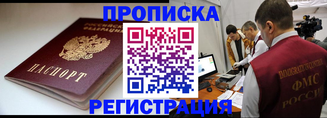 прописка законно в Харабали